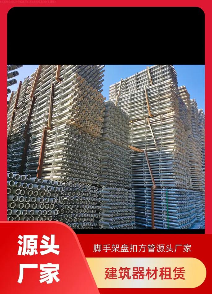 轮扣工厂直供，建筑设备租赁新选择——亿达盘扣租赁